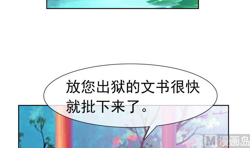 神君強寵：仙妻休想逃 - 第30話 擊敗呂后(1/2) - 3