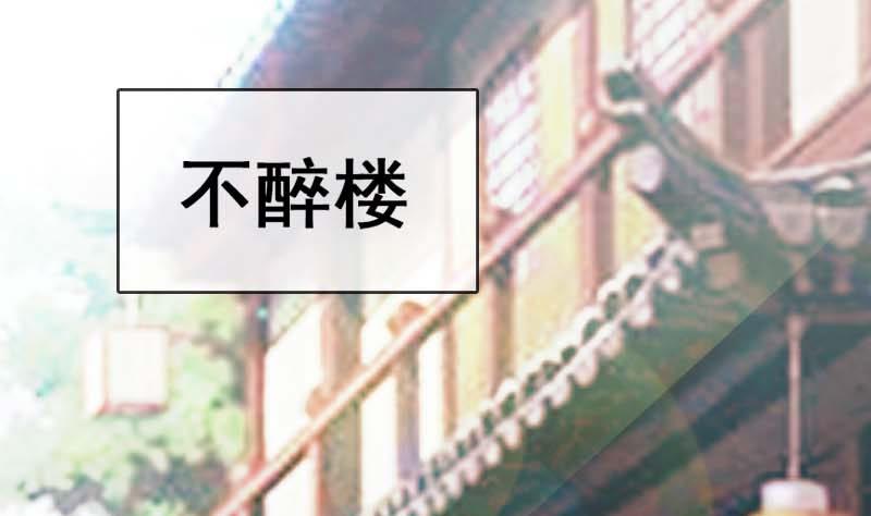 第32话 借酒消愁(1/2)-第32话