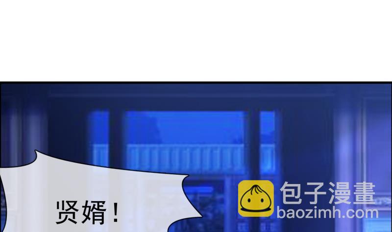 第36话 贤婿(1/2)-第36话