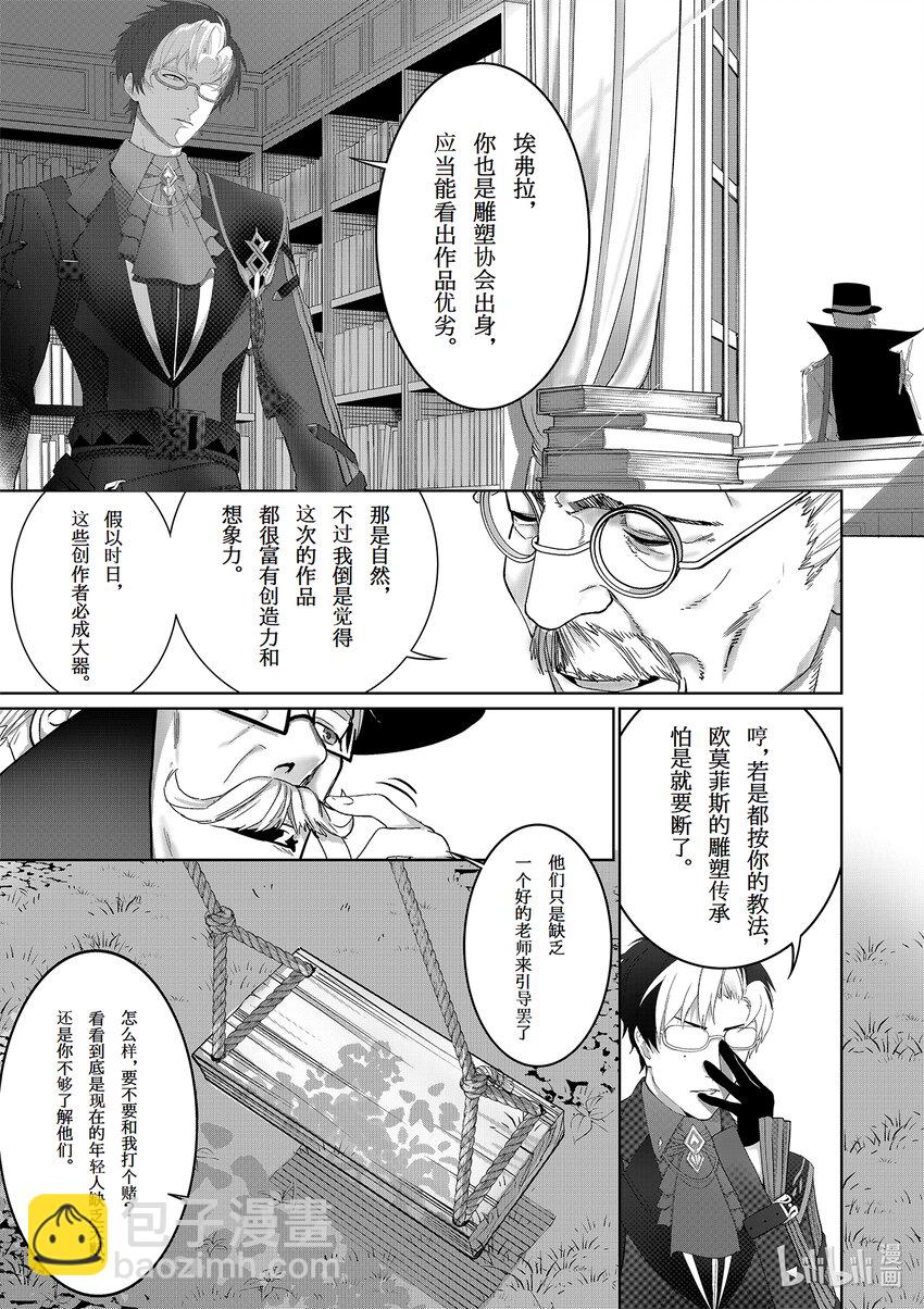 《深空之眼》官方漫画 - 001 破茧 - 4