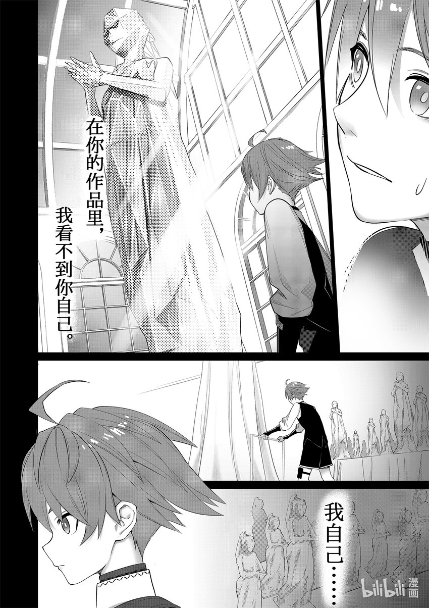 《深空之眼》官方漫画 - 002 破茧 - 5