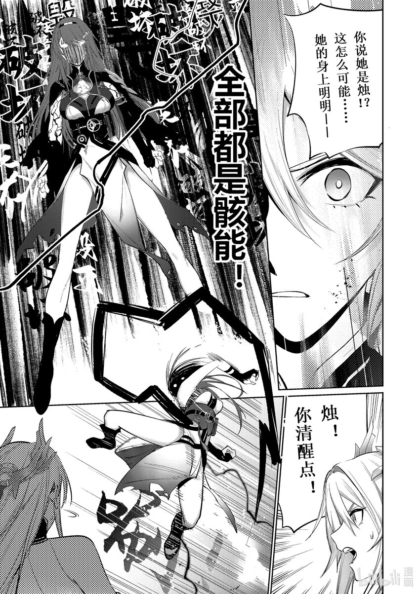 《深空之眼》官方漫画 - 004 灰烬（下）(1/2) - 2