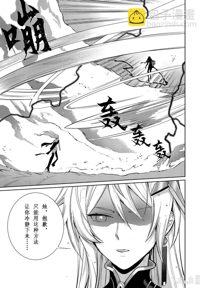 《深空之眼》官方漫画 - 004 灰烬（下）(1/2) - 6