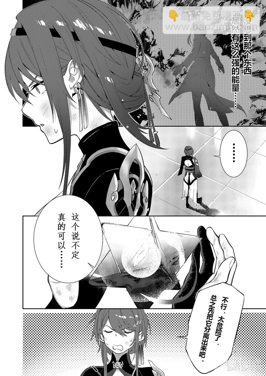 《深空之眼》官方漫画 - 004 灰烬（下）(1/2) - 5