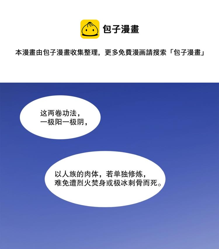 第13话 离火玄水(1/4)-第14话