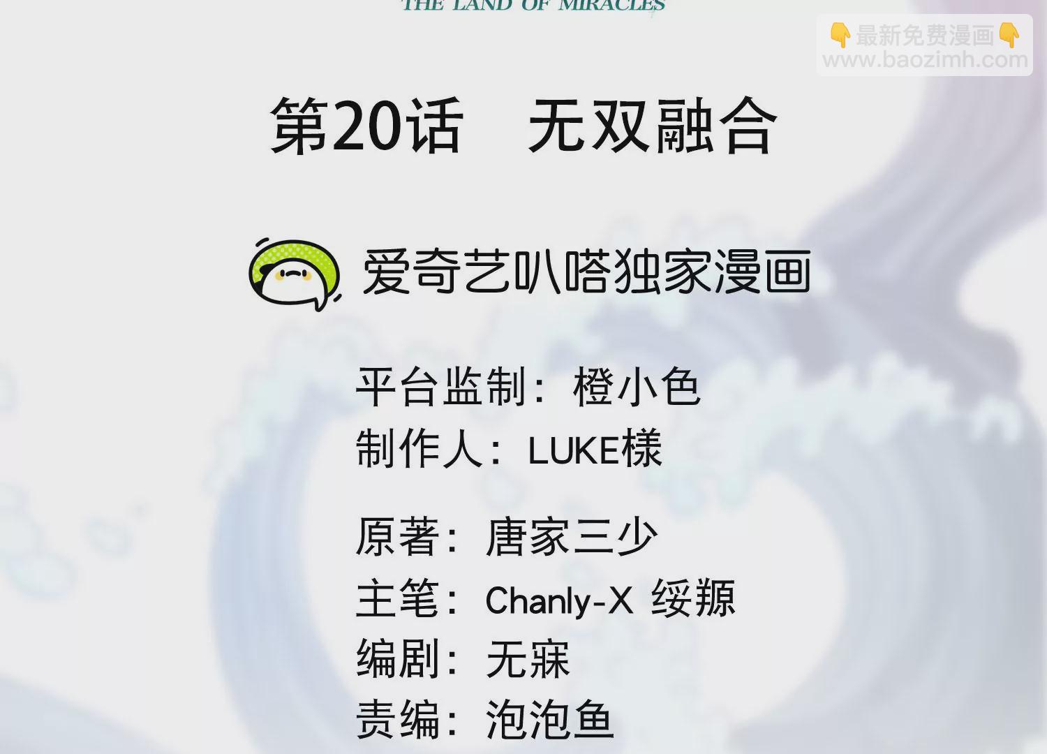 第20话 无双融合(1/3)-第22话