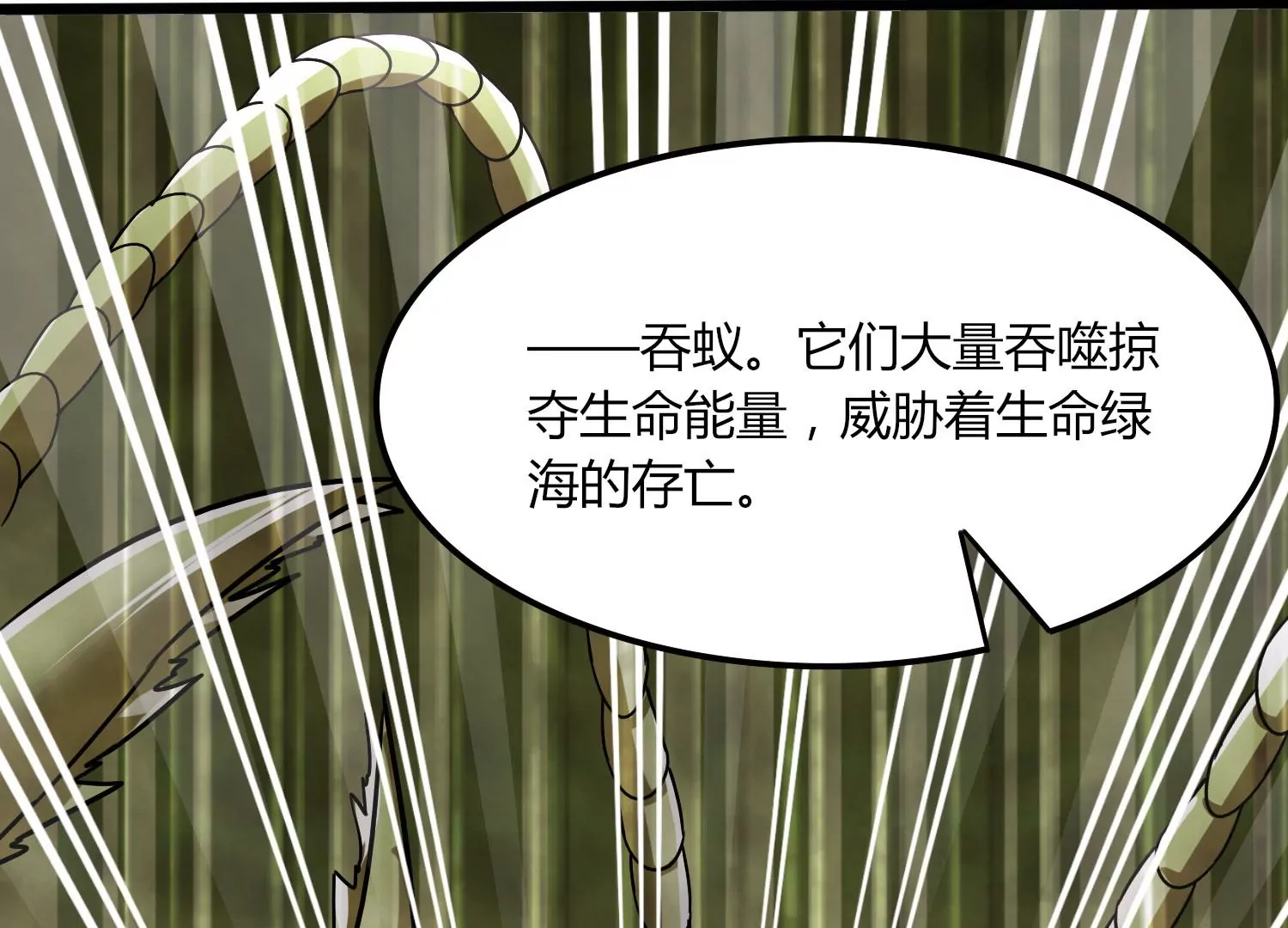 第36话 吞蚁族(1/3)-第38话