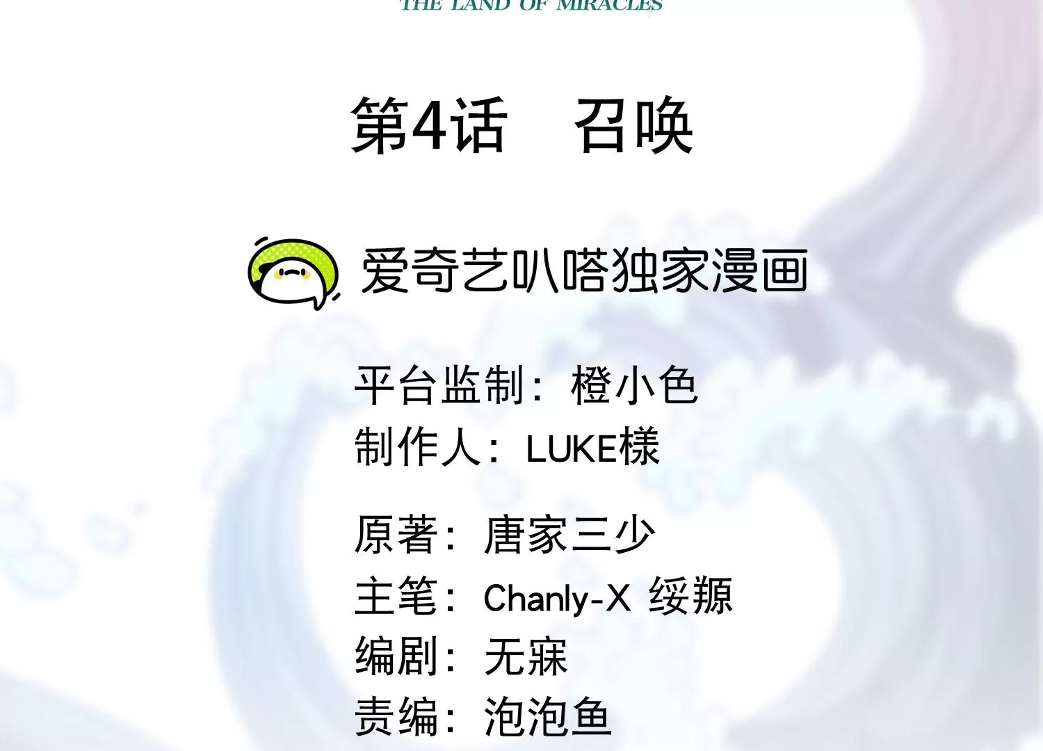 第4话 召唤(1/2)-第6话