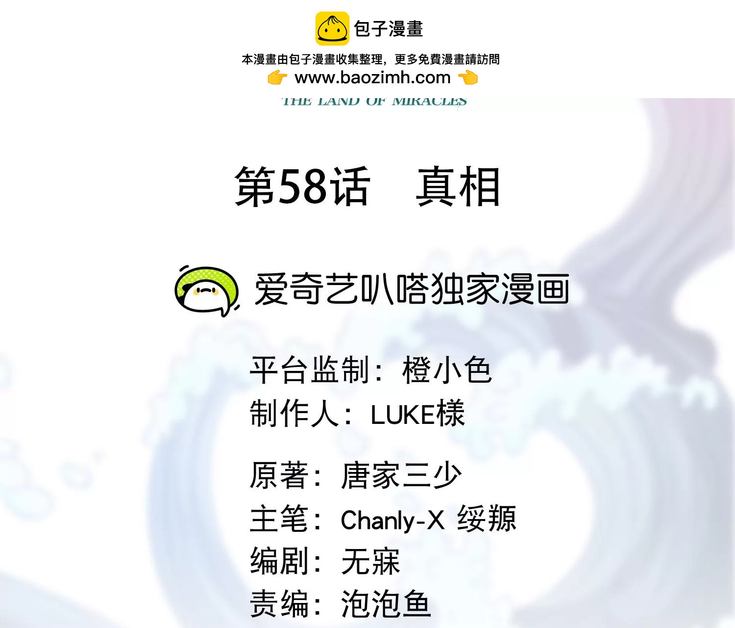 第58话 真相(1/2)-第60话