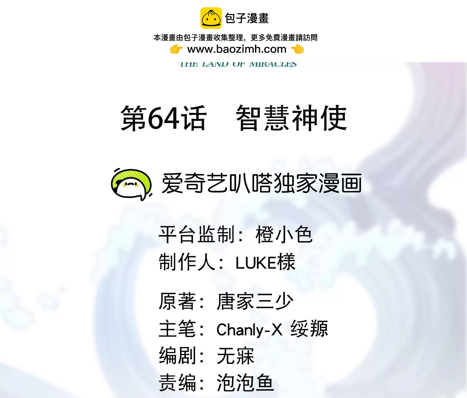 第64话 智慧神使(1/2)-第66话