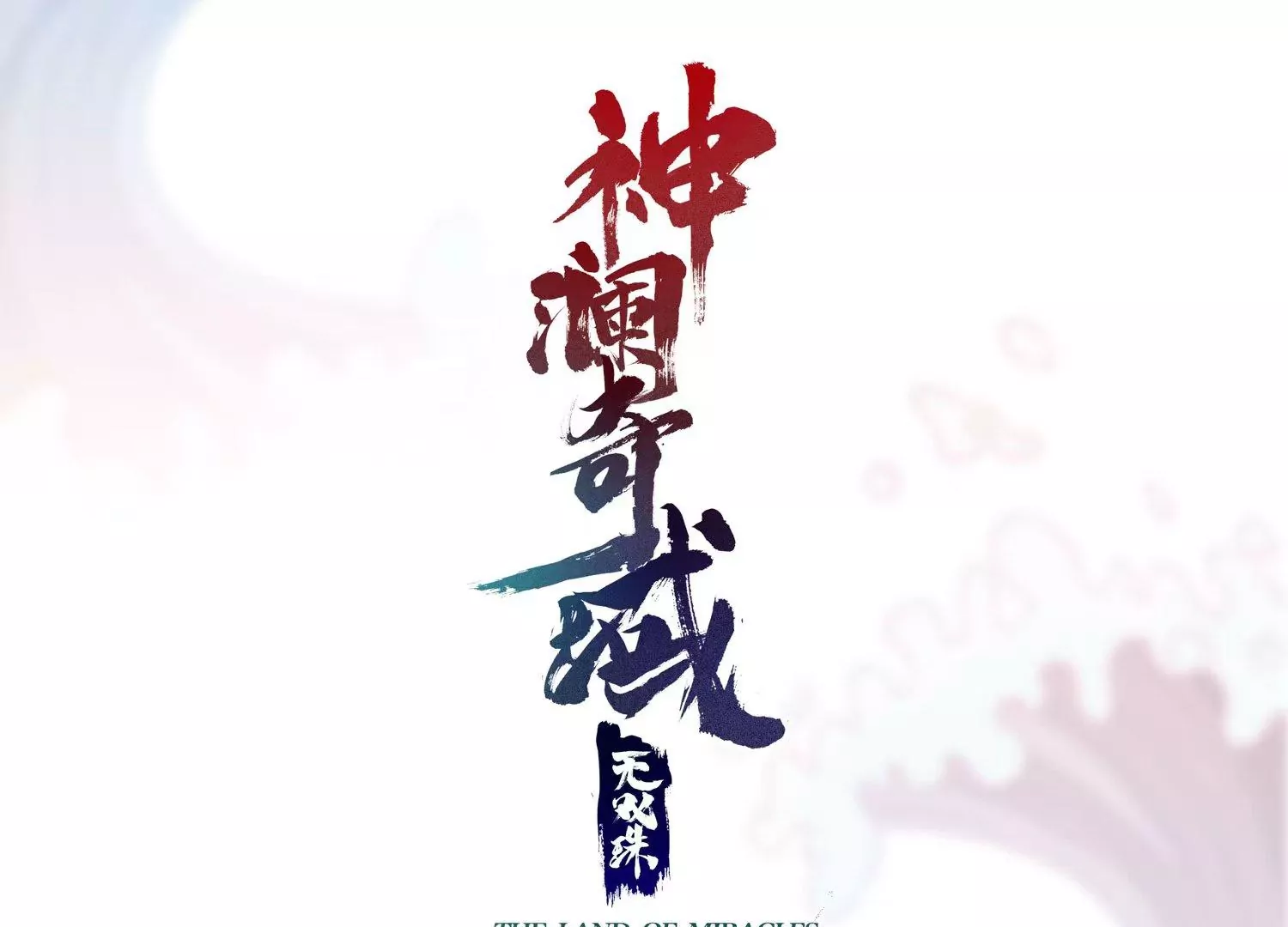 第70话 完胜(1/3)-第72话