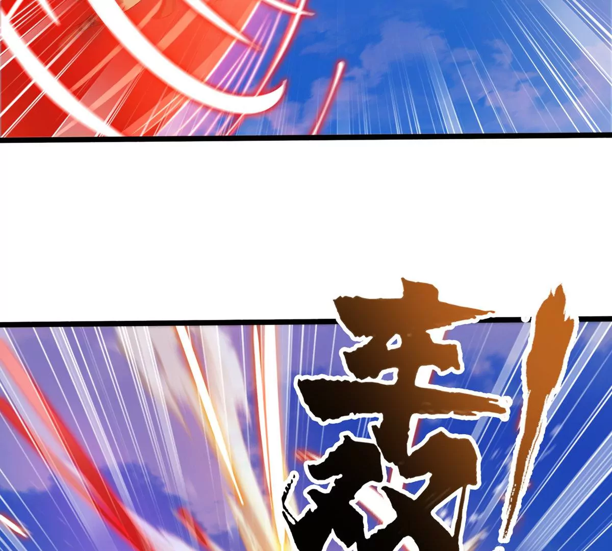 第76话 不过如此(1/2)-第78话