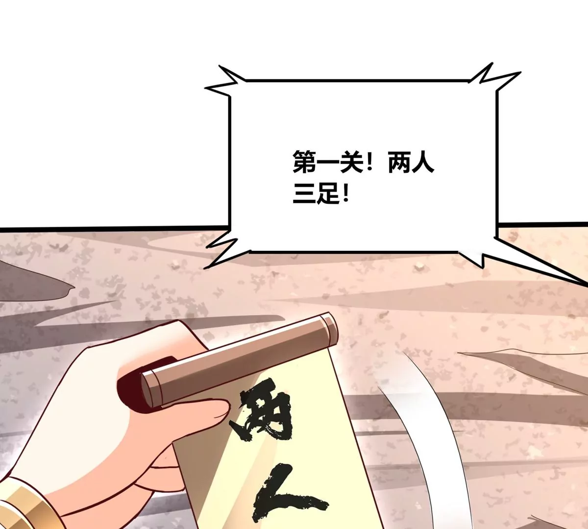 番外篇 两人三足-第86话