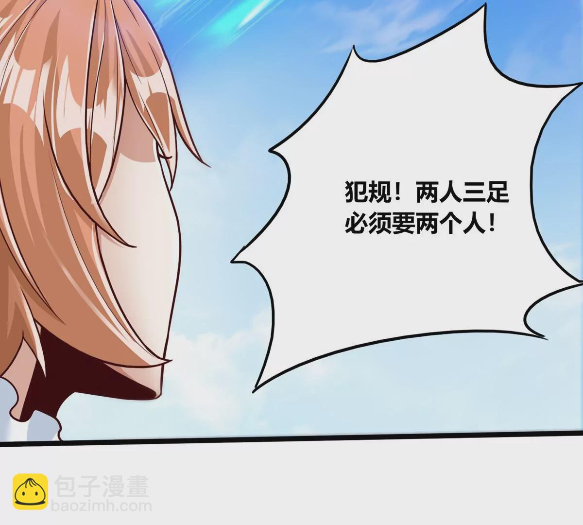 番外篇 两人三足-第86话