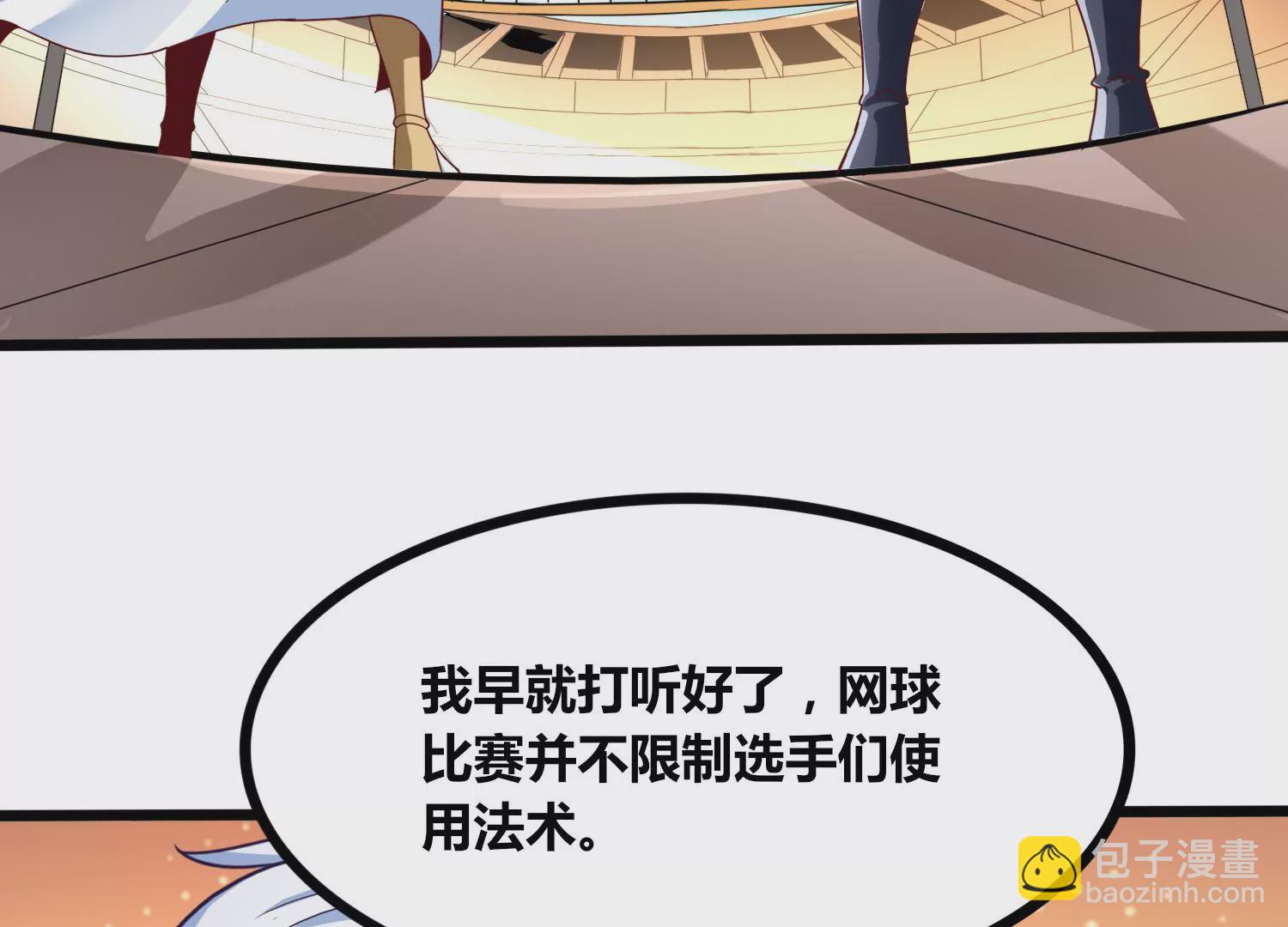 番外篇 网球赛(1/2)-第88话