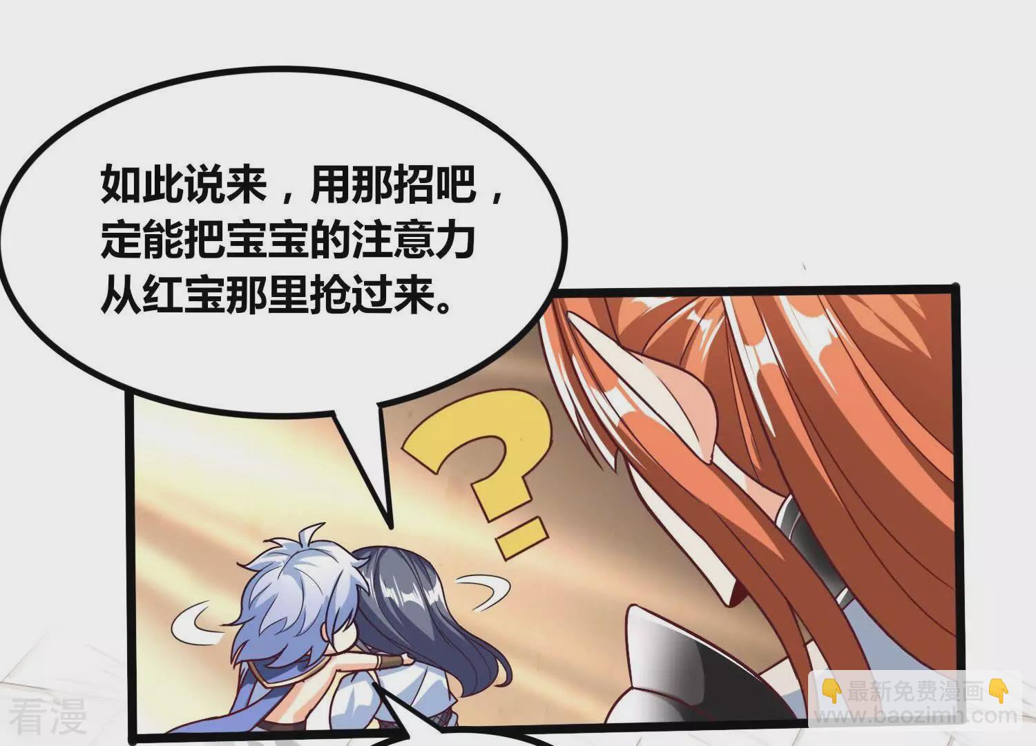 番外篇7 萌宝危机（下）-第90话