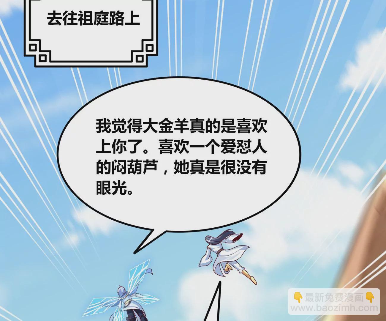 番外篇 摩羯族-第106话