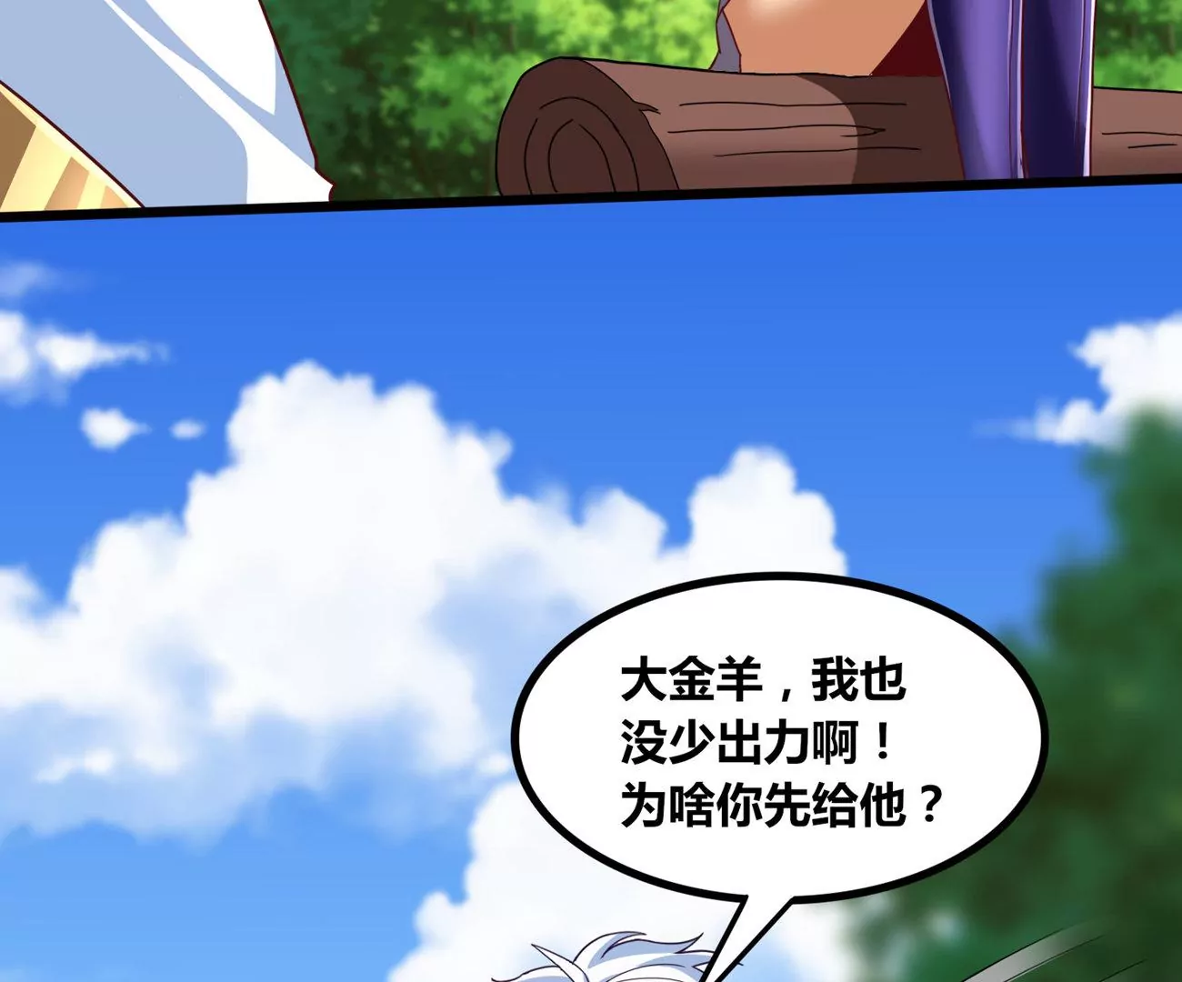 番外篇 摩羯族-第106话