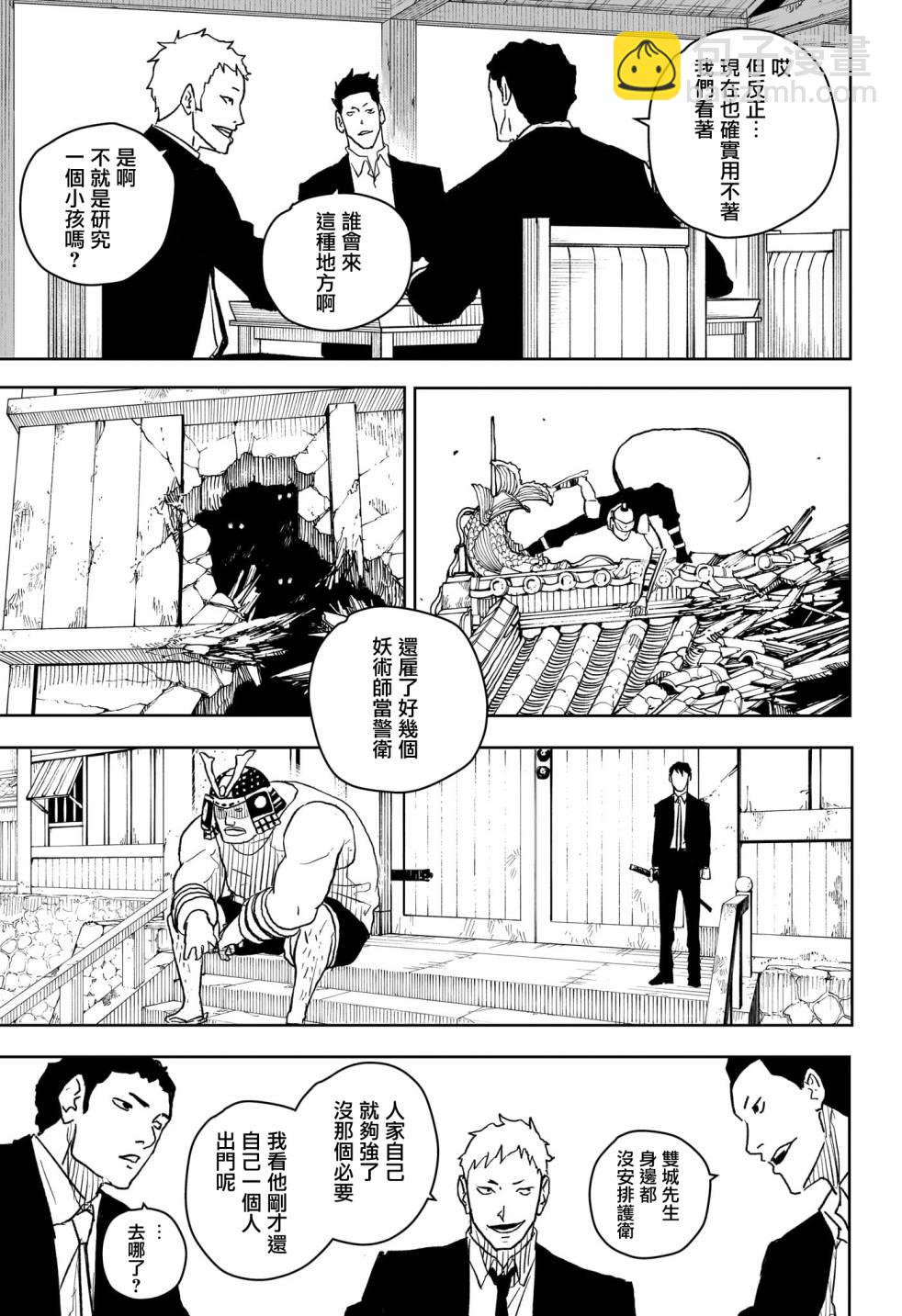 神樂鉢 - 第12話 - 1