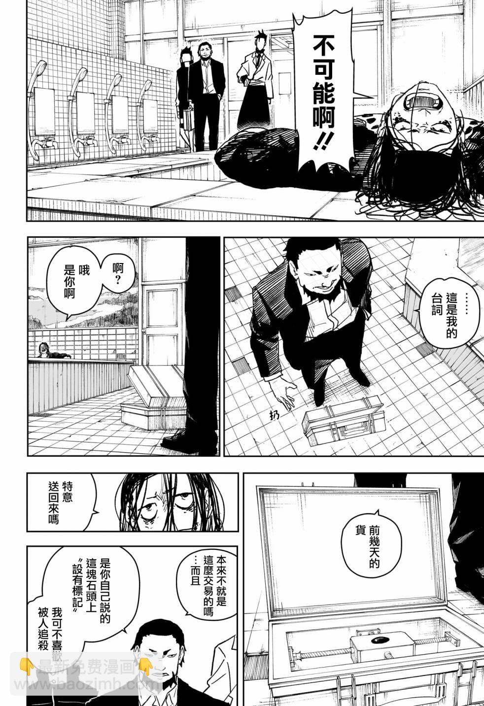 神樂鉢 - 第12話 - 4