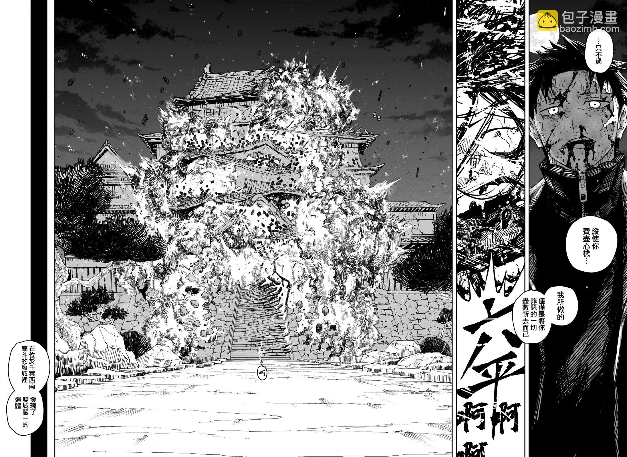 神樂鉢 - 第18話 - 2