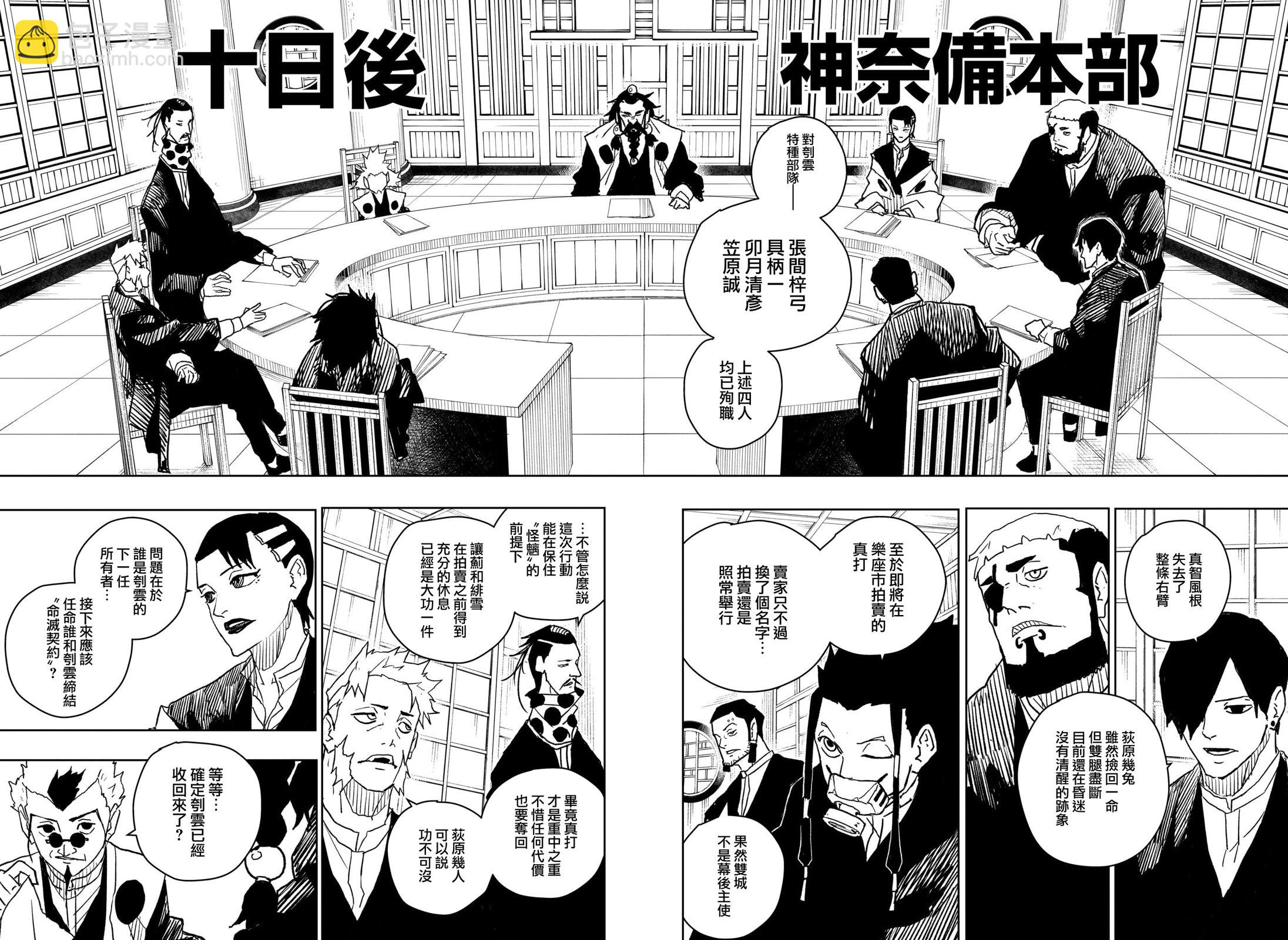 神樂鉢 - 第18話 - 3