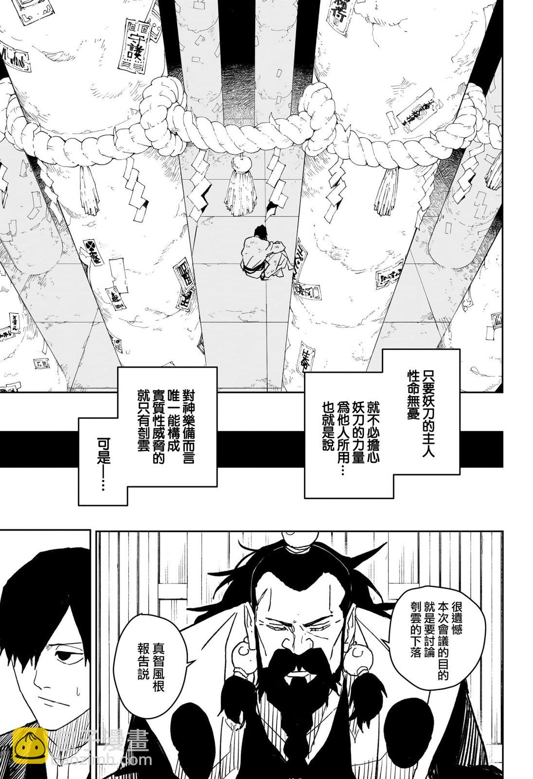 神樂鉢 - 第18話 - 1