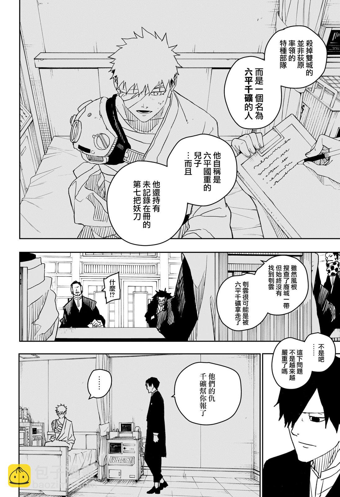 神樂鉢 - 第18話 - 2