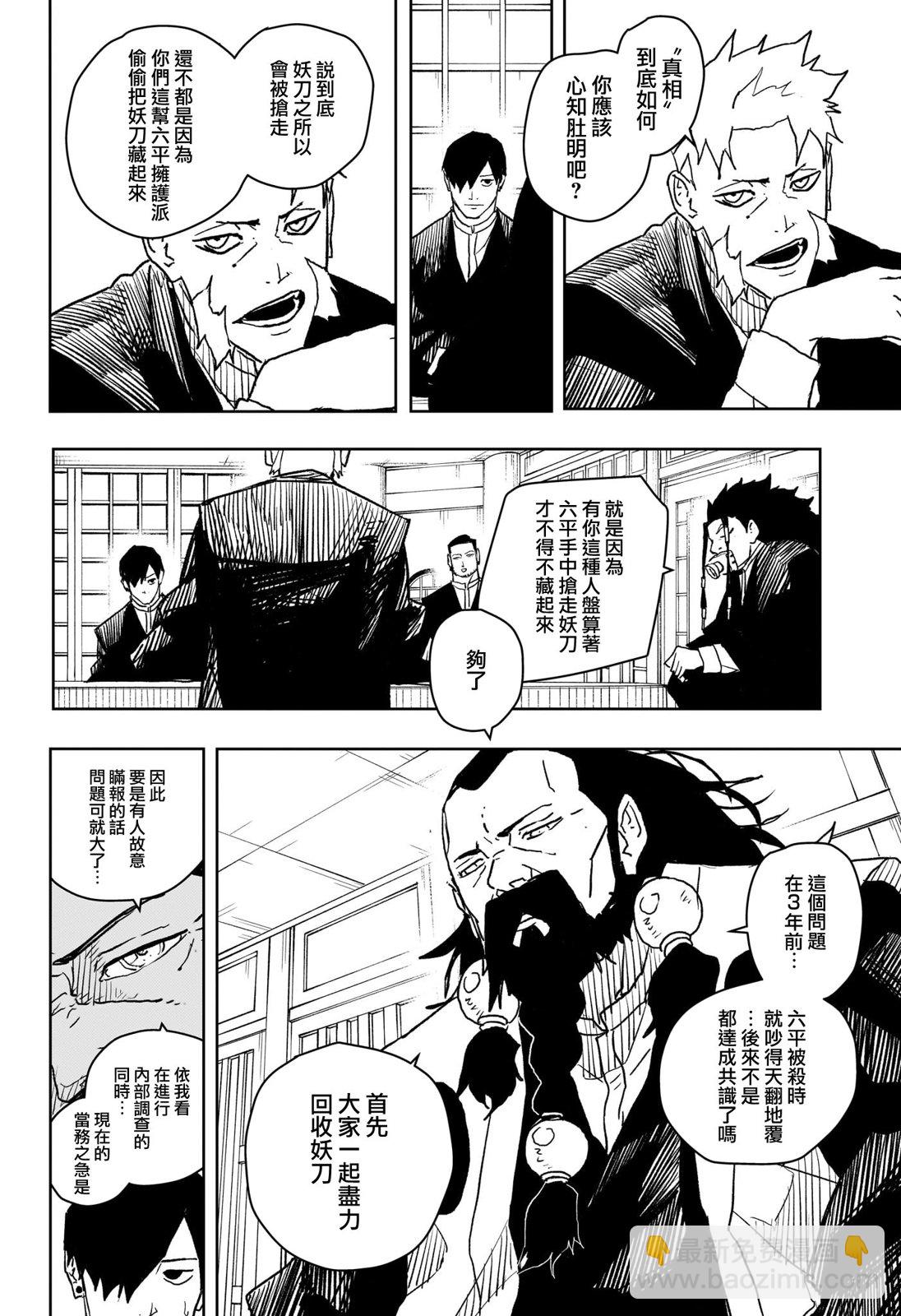 神樂鉢 - 第18話 - 4