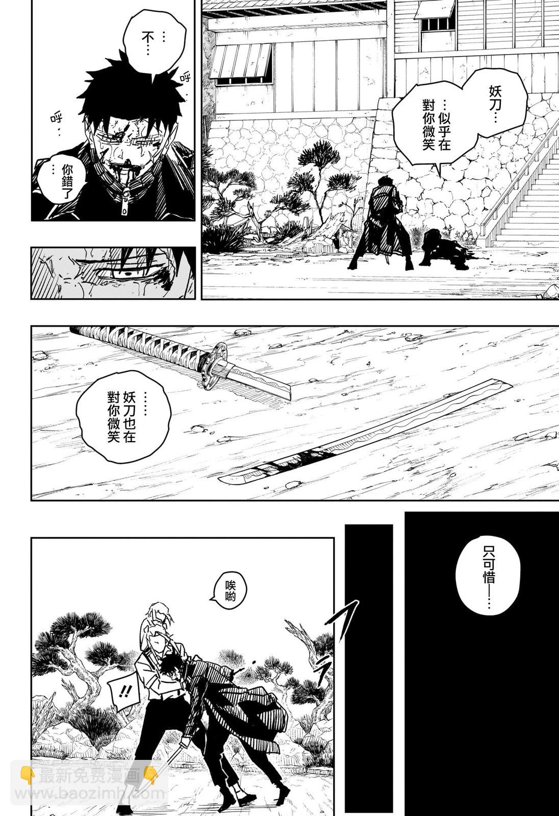 神樂鉢 - 第18話 - 4