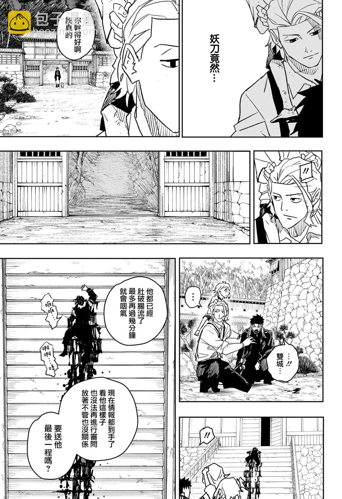 神樂鉢 - 第18話 - 1