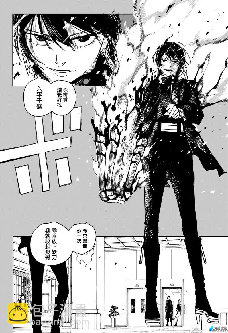 神樂鉢 - 第20話 - 5