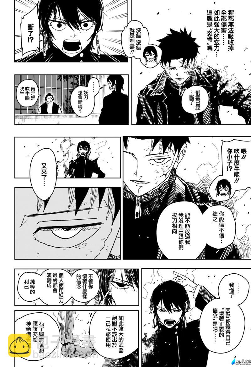 神樂鉢 - 第20話 - 3