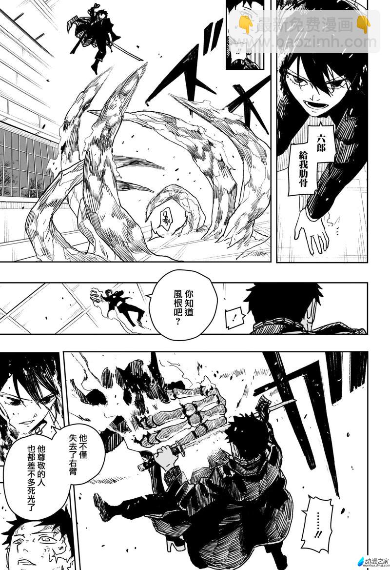 神樂鉢 - 第20話 - 4