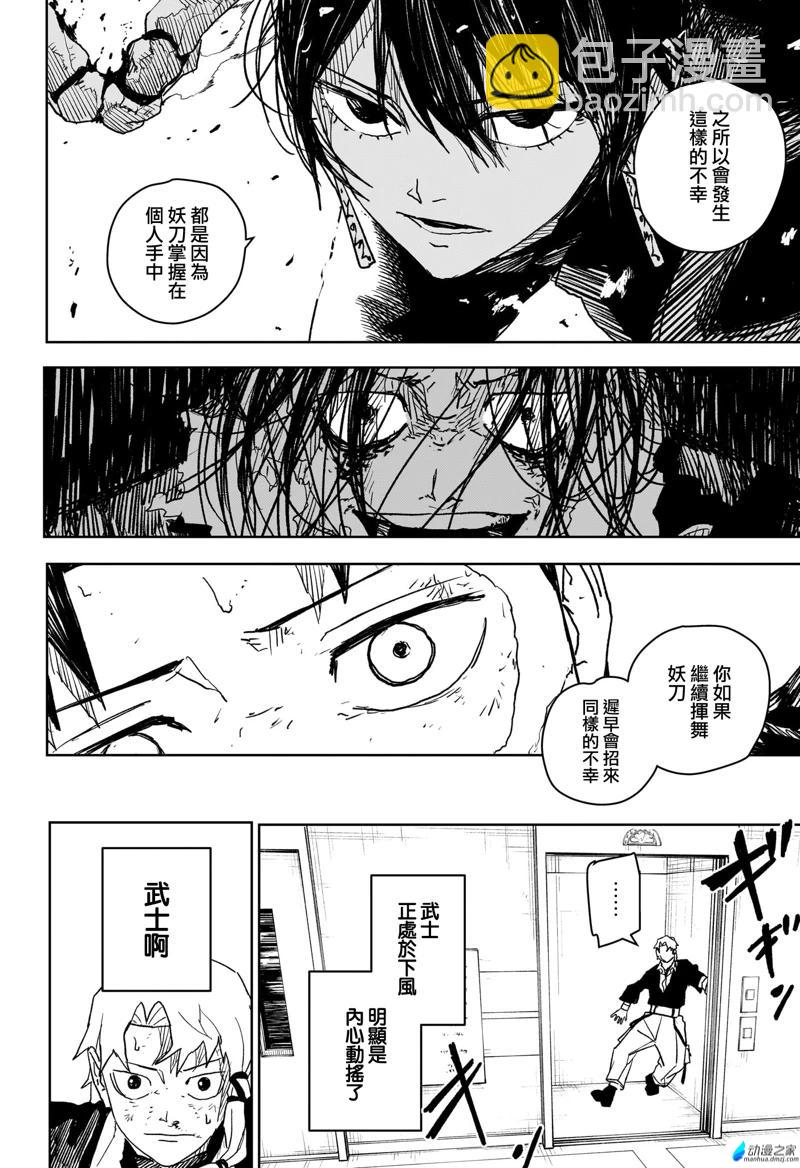 神樂鉢 - 第20話 - 5