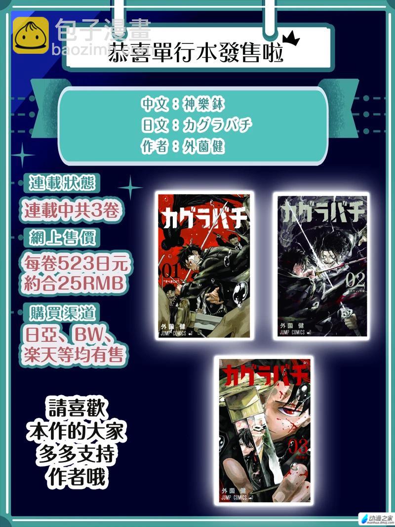 神樂鉢 - 第20話 - 4