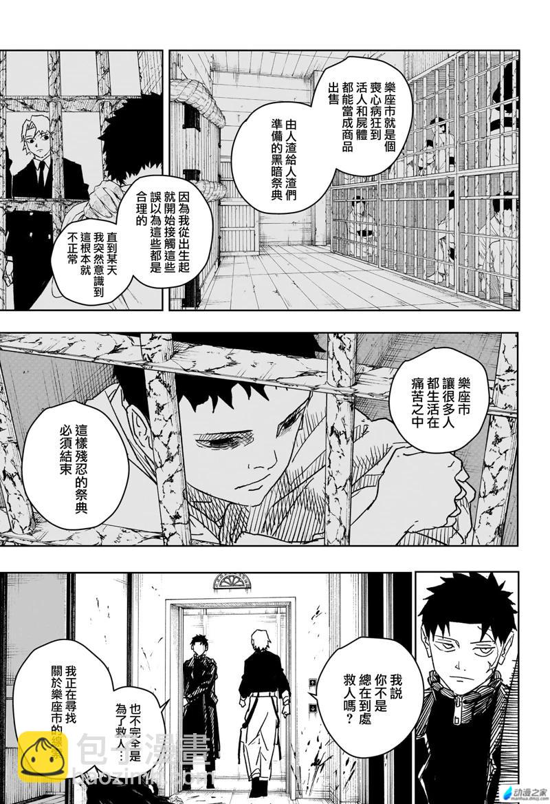 神樂鉢 - 第20話 - 3
