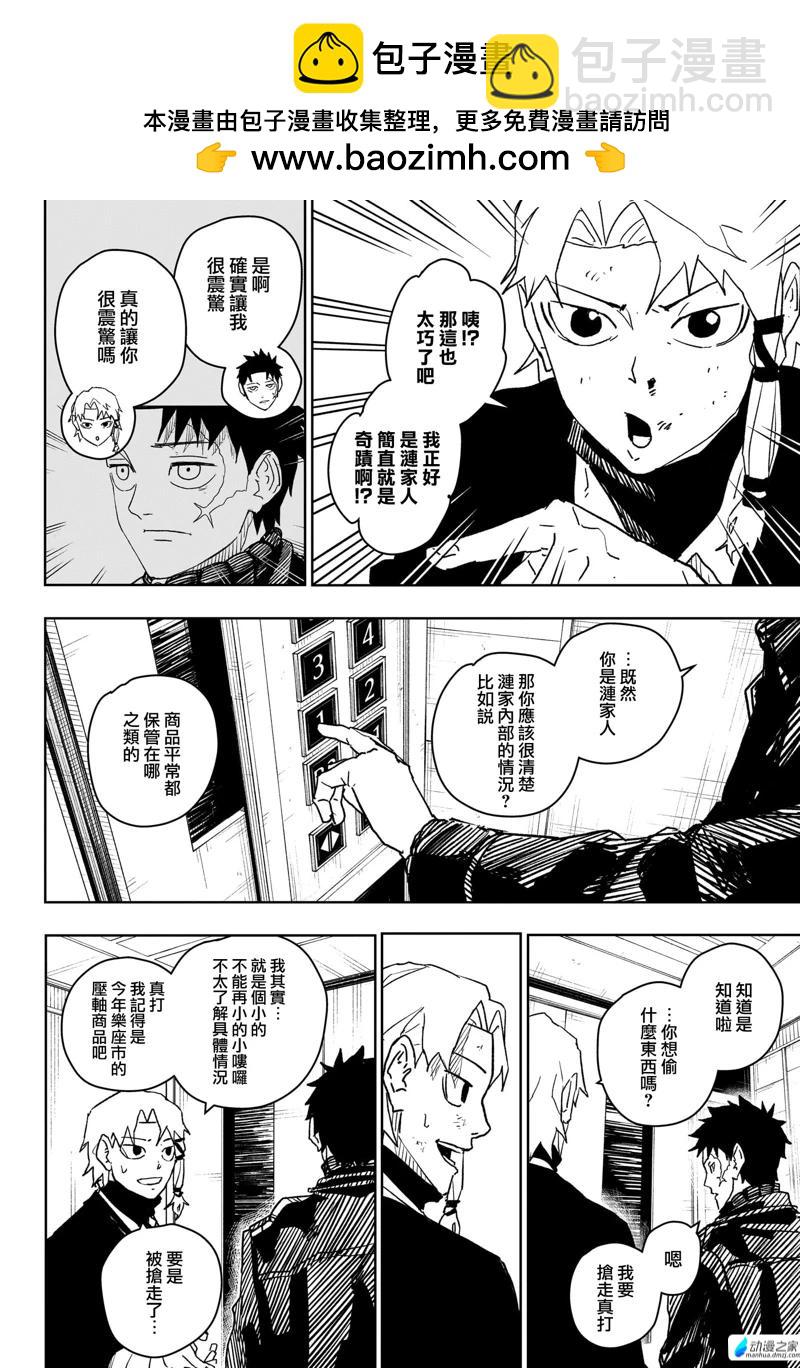 神樂鉢 - 第20話 - 4