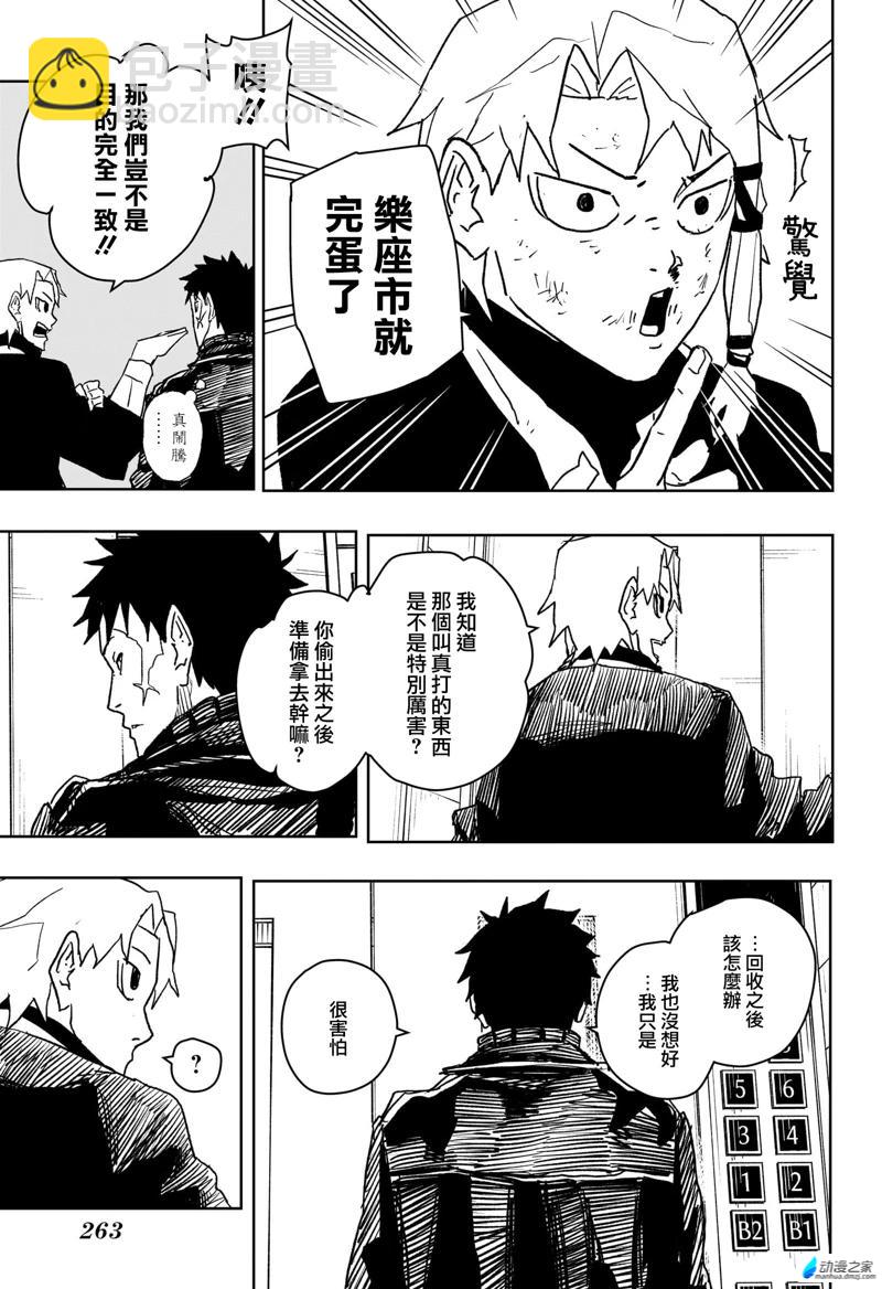 神樂鉢 - 第20話 - 5