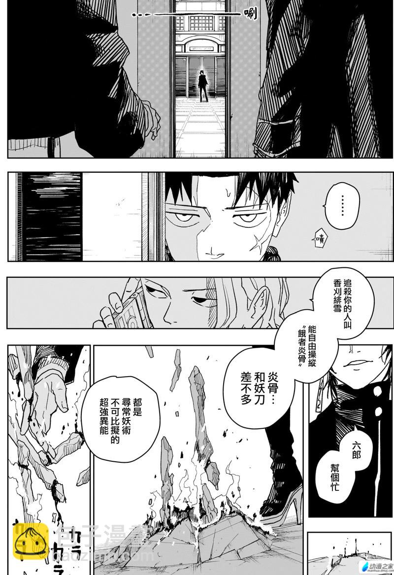 神樂鉢 - 第20話 - 4