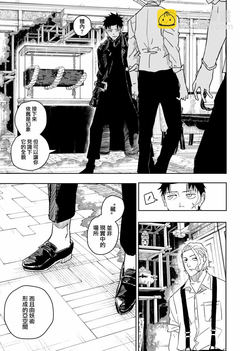 神樂鉢 - 第23話 - 1