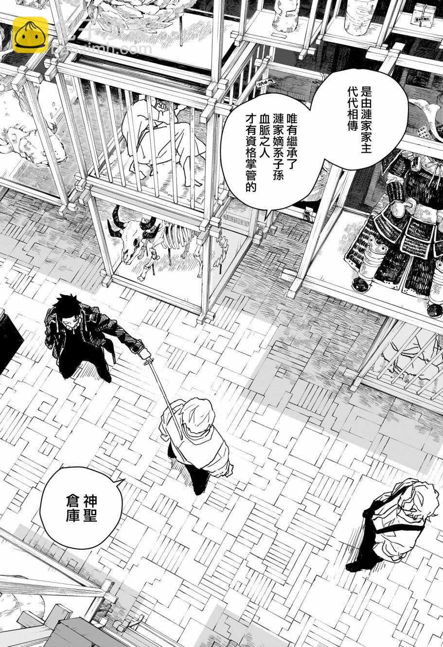 神樂鉢 - 第23話 - 2