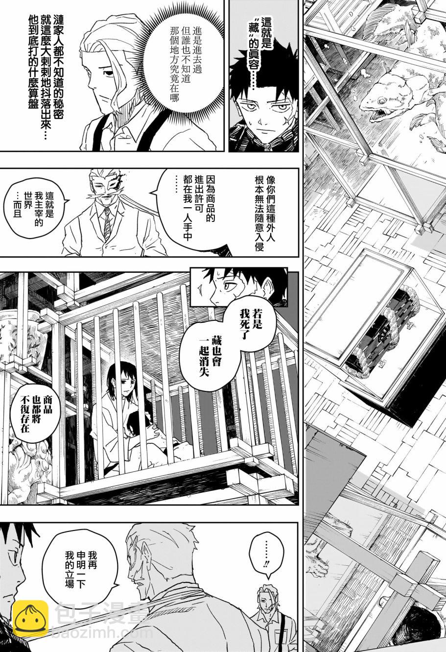 神樂鉢 - 第23話 - 3