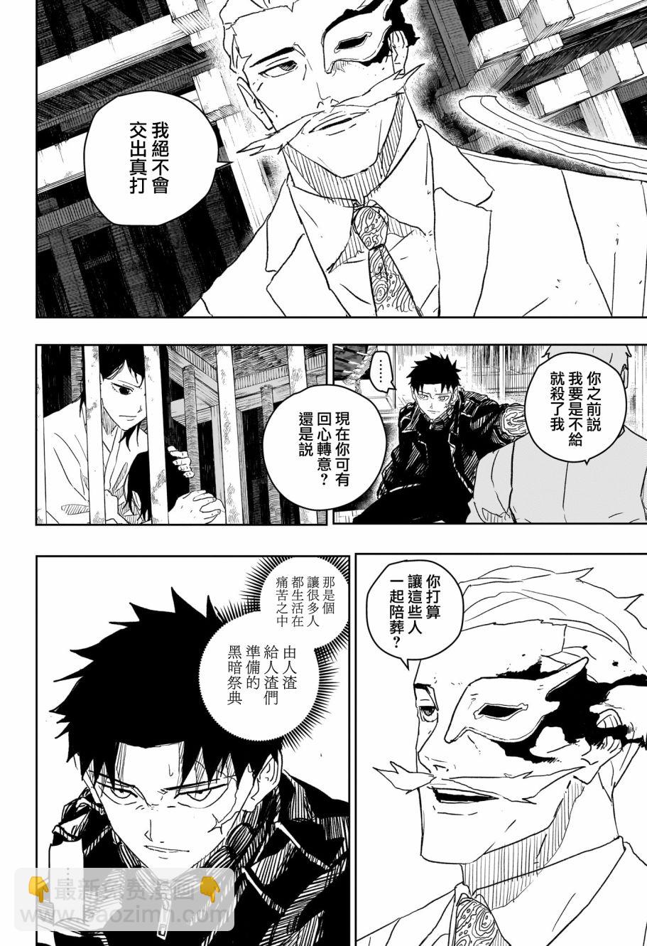 神樂鉢 - 第23話 - 4