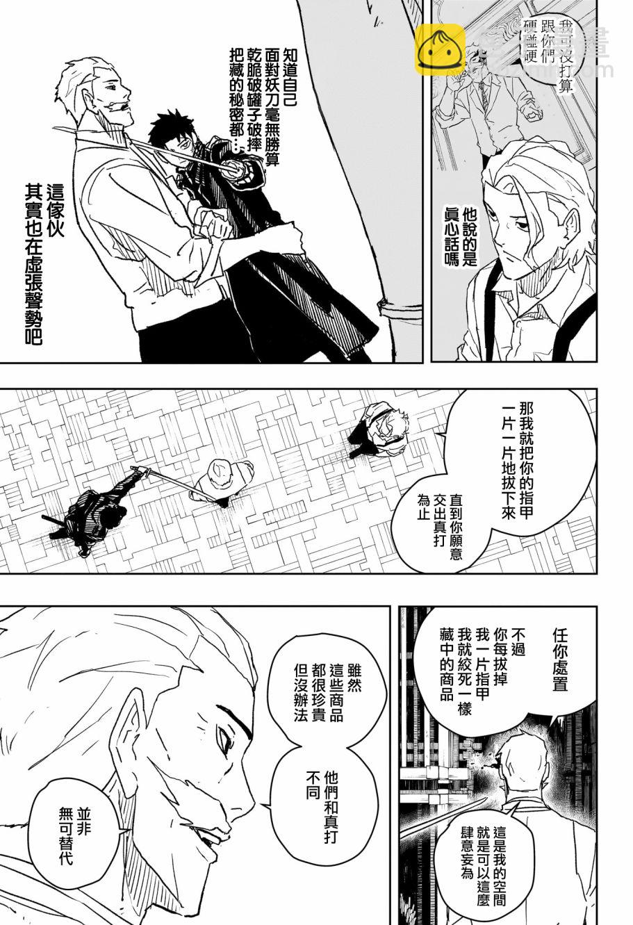 神樂鉢 - 第23話 - 5