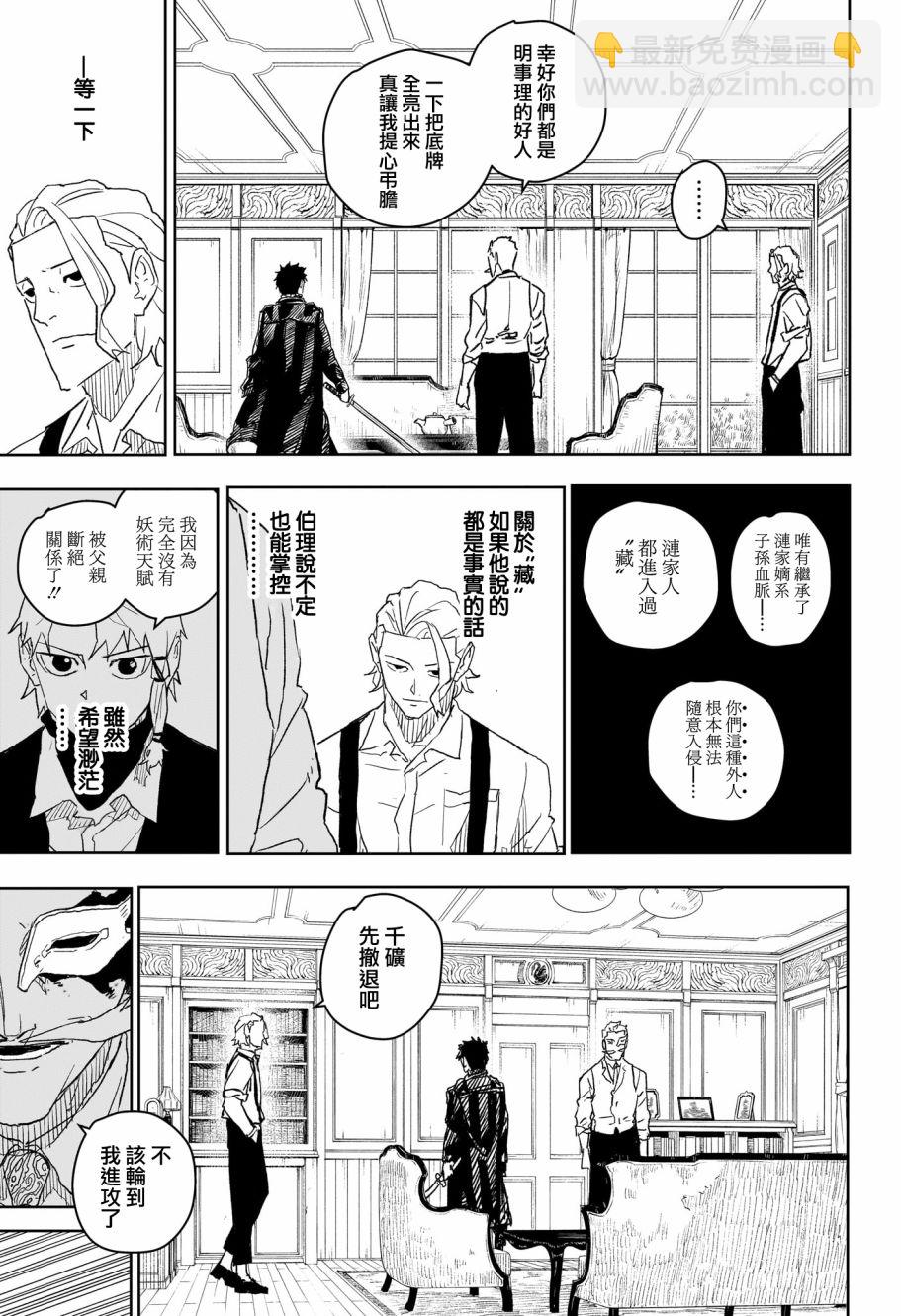 神樂鉢 - 第23話 - 2