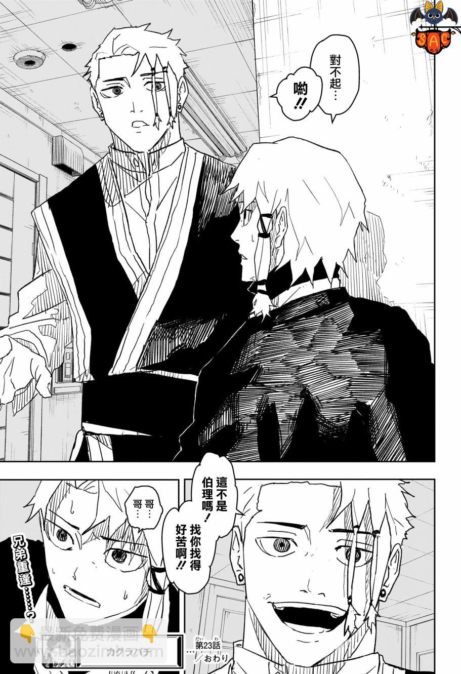 神樂鉢 - 第23話 - 5
