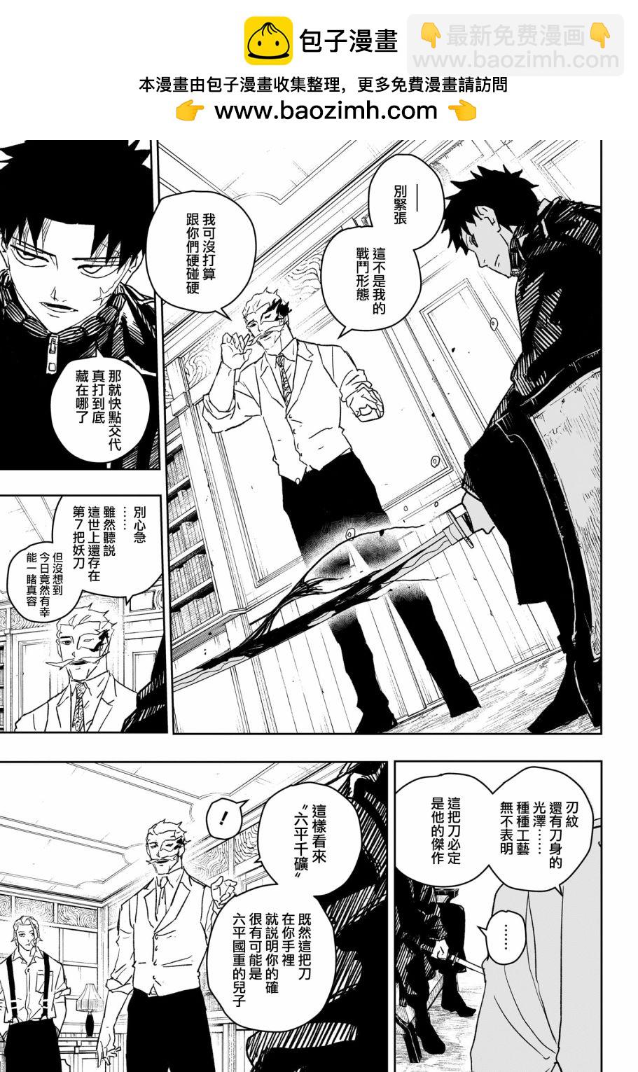 神樂鉢 - 第23話 - 3