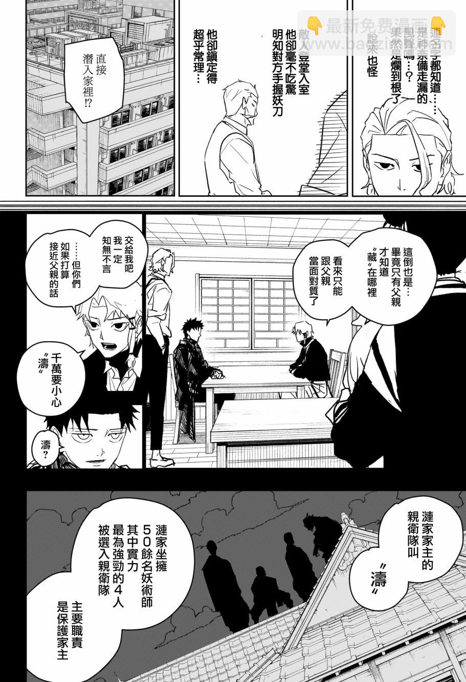 神樂鉢 - 第23話 - 4