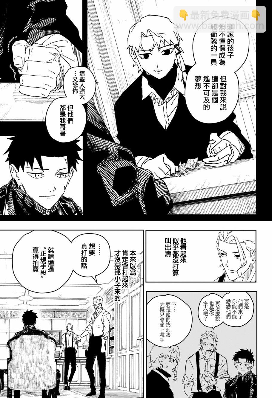神樂鉢 - 第23話 - 5